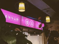-廉厨干煸鸡(云龙区民富园店)
