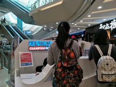 -冠军冰场CHAMPION RINK(百联又一城店)