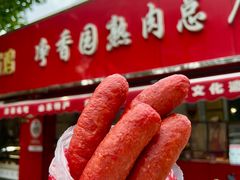 -净香园熟肉(北坦总店)