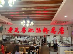 -青石桥老瓦房肥肠粉总店(青石桥总店)