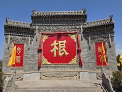 -大槐树寻根祭祖园