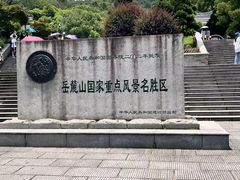 -岳麓山风景名胜区