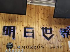 -明日世界密室轰趴·剧本桌游·箭馆团建(国贸店)