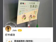 -蔡澜PHO(海岸城店)