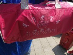 购物旅行袋-黄胜记鼓浪屿肉松店(龙头路店)