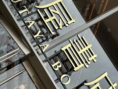 -茑屋书店(天目里店)