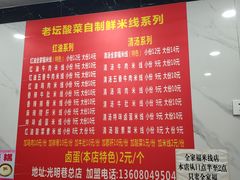 -全家福米线