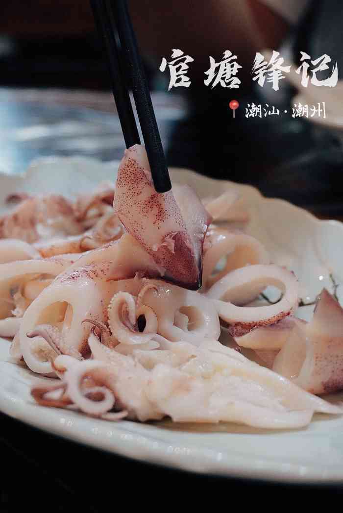 官塘锋记鱼生(牌坊街店)