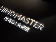 -海马体照相馆|大师(北京华贸中心店)