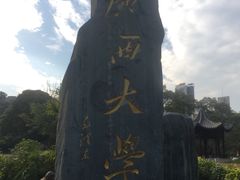 -广西大学(大学东路校区)
