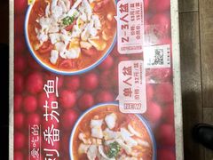 -好人民间小吃·番茄鱼酸菜鱼(木渎悠方店)