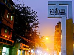 -祥和里餐饮美食一条街