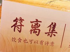 -符离集餐厅(万象城店)