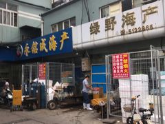 门面-京深海鲜市场(光彩路店)