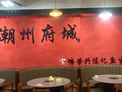 -官塘陈记鱼生·潮汕砂锅粥·牛肉火锅(潮枫路总店)