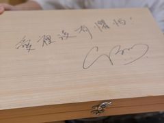 -荣一代目OMAKASE板前料理
