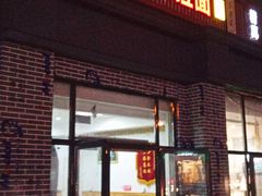 门面-玉香宫河州牛肉拉面