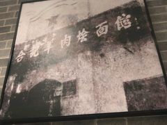 -合记烩面(人民路店)