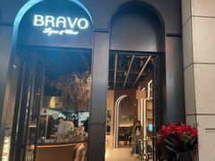 -BRAVO·布瓦屋西餐