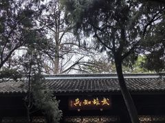 -成都武侯祠博物馆