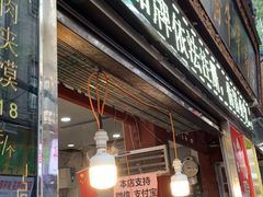 门面-刘纪孝腊牛羊肉(北广济街店)
