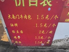 -大南门牛肉包子店