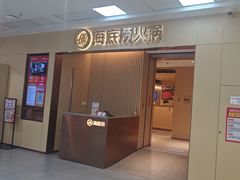 -海底捞火锅(青山湖万达夜宵主题店)