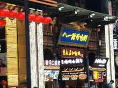 -八一路好吃街(雨田商务大厦店)