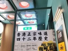 -香港深仔记茶餐厅(东门店)