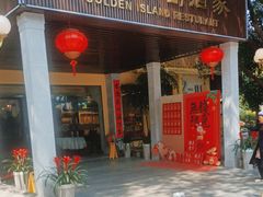 -金河半岛园林酒家(金融城店)