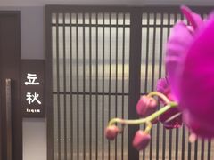 -花锦堂·隐庐