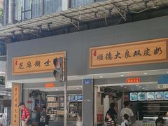 -芝麻糊世家(西华店)