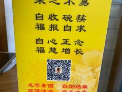 -龙华素斋(龙华路店)