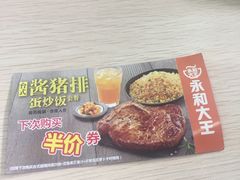 -永和大王(广渠店)