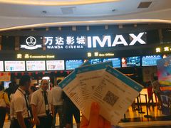 -万达影城(东城万达广场IMAX店)