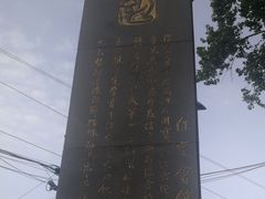 -保定会馆(红旗大街店)