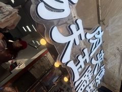-杨天玉腊牛羊肉