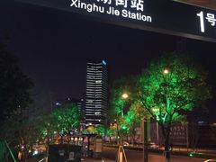 -星湖街(地铁站)