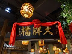门面-南京大牌档(香港广场店)