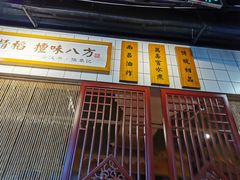 -味福记·本地特色菜(八一万达广场店)