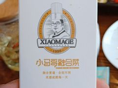 -小马哥融合菜(延安大街店)
