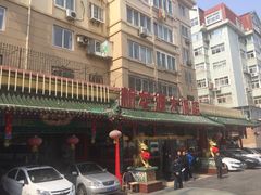 -新龙源大酒店(热河路店)