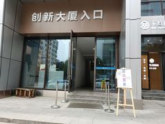 门面-湘约爨厨(太白立交店)