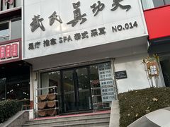 -武氏真功夫(第14店·新业广场店)