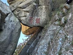 -丹东凤凰山景区