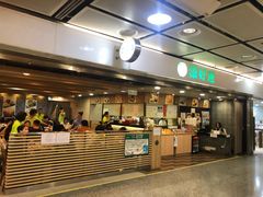 门面-添好运点心专门店(中环IFC店)