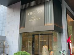 -南京THE TAI太和紫金大酒店