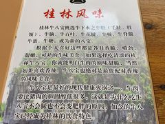 -牛八宝桂林米粉(八里庄店)