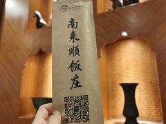 -南来顺饭庄·清真(南菜园店)