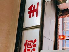 -求生煎包(武夷小区店)